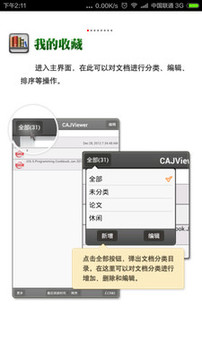 CAJViewer手机版