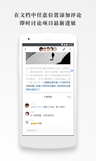 石墨文档编辑app